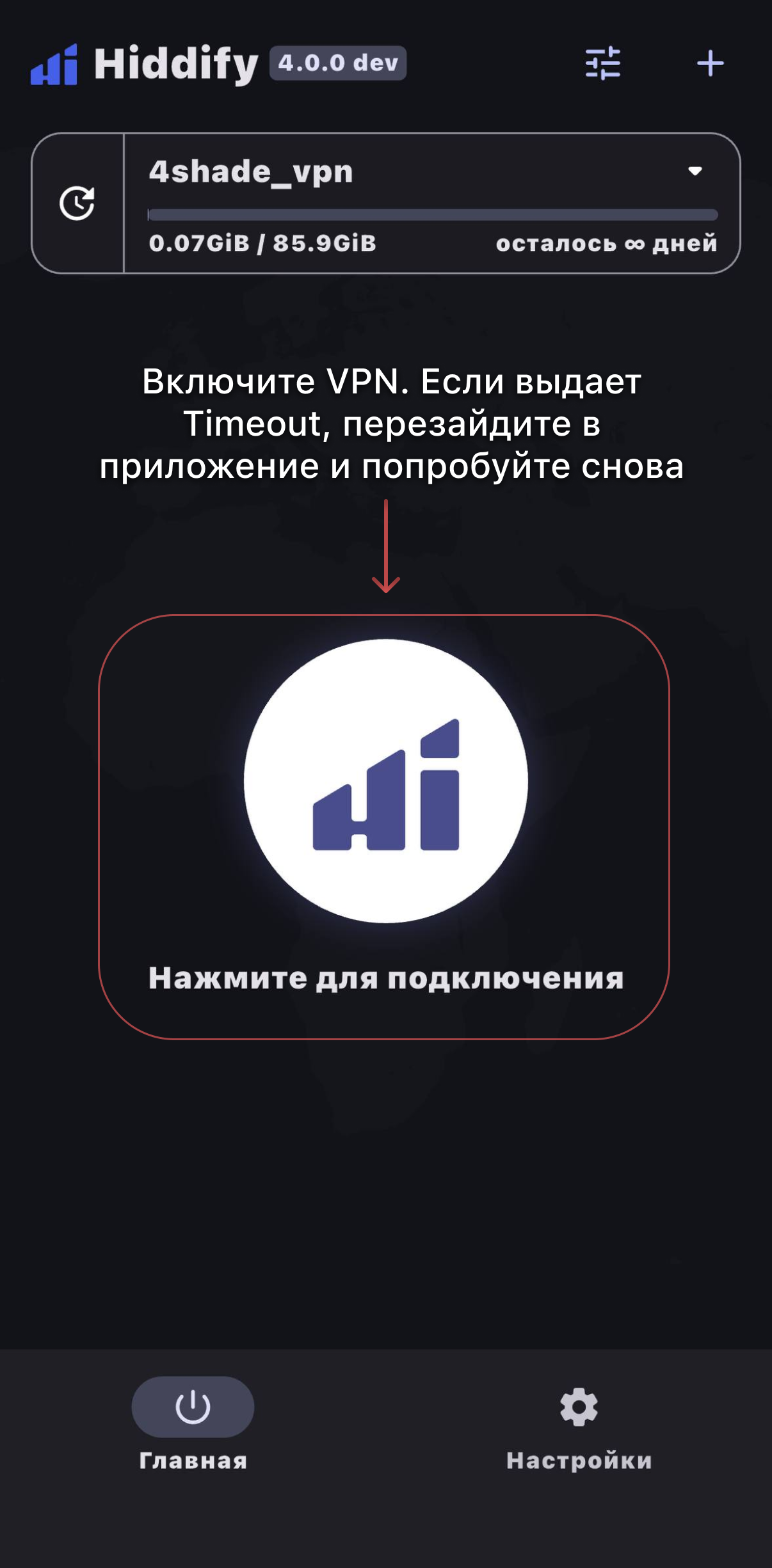 Шаг 12 — подключение VPN